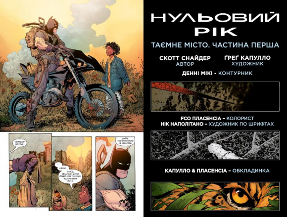 Бетмен. Книга 4. Нульовий рік — Таємне місто Бетмен. Книга 4. Нульовий рік — Таємне місто