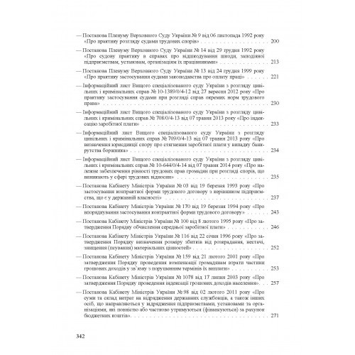 Трудові відносини. Законодавство, міжнародні конвенції, судова практика, методичні рекомендації, роз'яснення