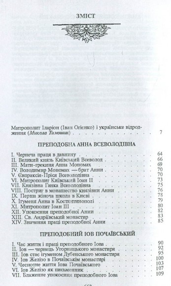 Життєписи великих українців Життєписи великих українців