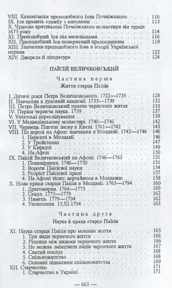 Життєписи великих українців Життєписи великих українців