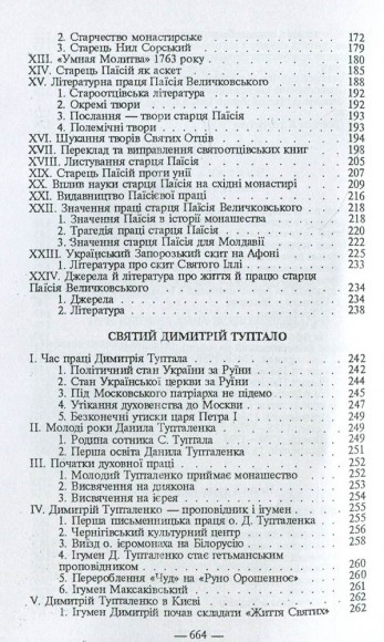 Життєписи великих українців Життєписи великих українців