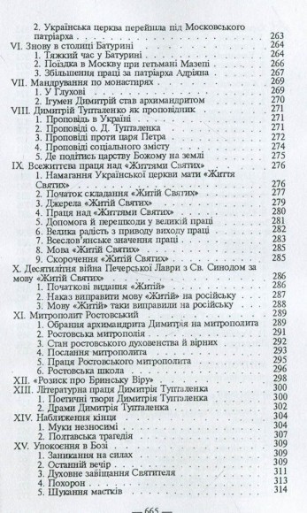 Життєписи великих українців Життєписи великих українців