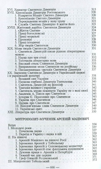 Життєписи великих українців Життєписи великих українців