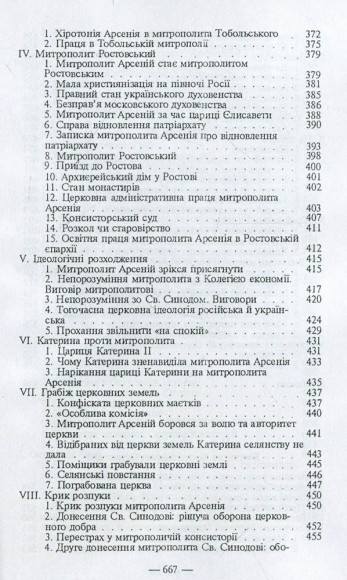 Життєписи великих українців Життєписи великих українців