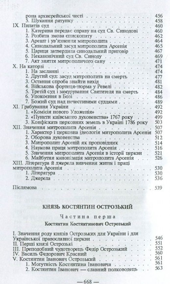 Життєписи великих українців Життєписи великих українців