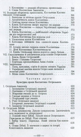 Життєписи великих українців Життєписи великих українців