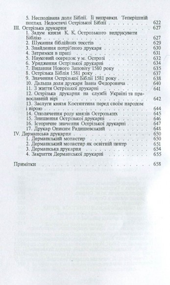 Життєписи великих українців Життєписи великих українців
