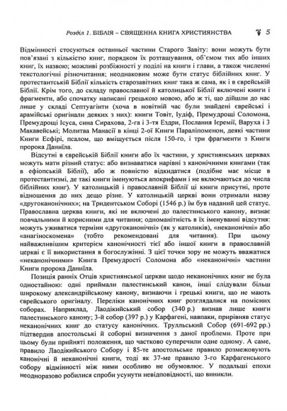 Історія біблійна Старого і Нового завітів Історія біблійна Старого і Нового завітів