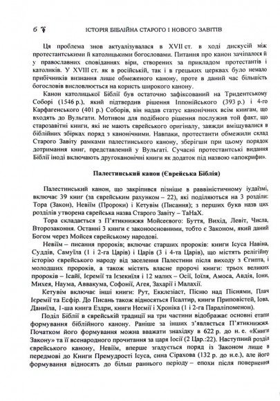 Історія біблійна Старого і Нового завітів Історія біблійна Старого і Нового завітів