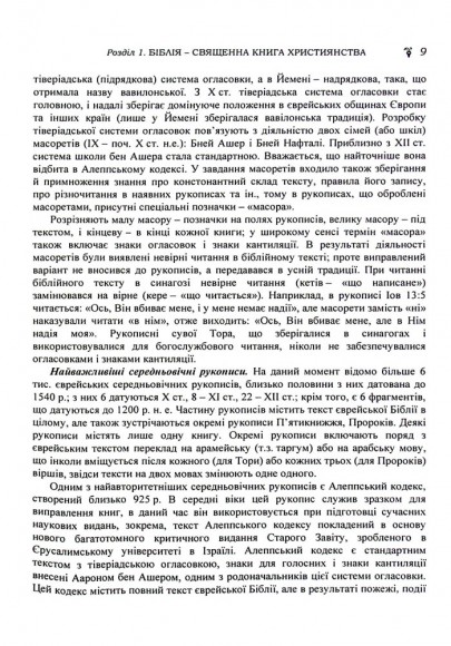 Історія біблійна Старого і Нового завітів Історія біблійна Старого і Нового завітів