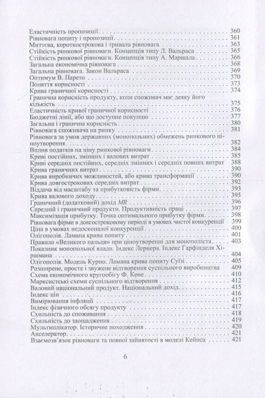 Економічна теорія. Політекономія, мікроекономіка, макроекономіка
