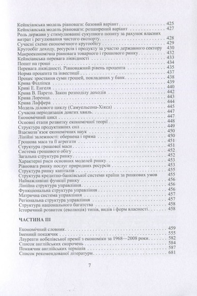 Економічна теорія. Політекономія, мікроекономіка, макроекономіка