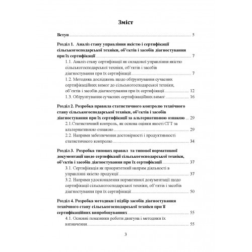 Теоретичне обґрунтування об’єктів і засобів діагностування при їх сертифікації Теоретичне обґрунтування об’єктів і засобів діагностування при їх сертифікації
