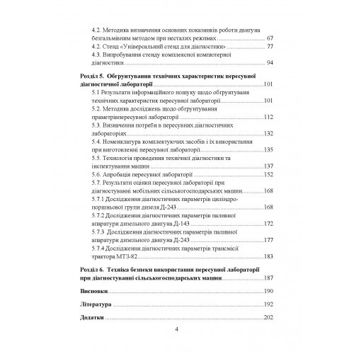 Теоретичне обґрунтування об’єктів і засобів діагностування при їх сертифікації Теоретичне обґрунтування об’єктів і засобів діагностування при їх сертифікації