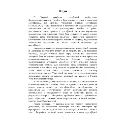 Теоретичне обґрунтування об’єктів і засобів діагностування при їх сертифікації Теоретичне обґрунтування об’єктів і засобів діагностування при їх сертифікації