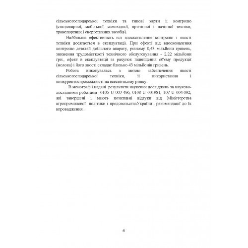 Теоретичне обґрунтування об’єктів і засобів діагностування при їх сертифікації Теоретичне обґрунтування об’єктів і засобів діагностування при їх сертифікації
