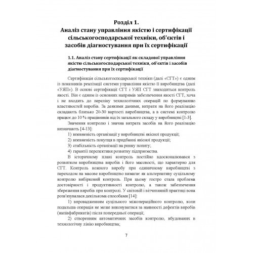 Теоретичне обґрунтування об’єктів і засобів діагностування при їх сертифікації Теоретичне обґрунтування об’єктів і засобів діагностування при їх сертифікації