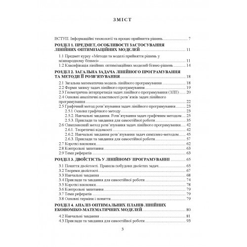 Методи та моделі прийняття рішень у міжнародному бізнесі Методи та моделі прийняття рішень у міжнародному бізнесі