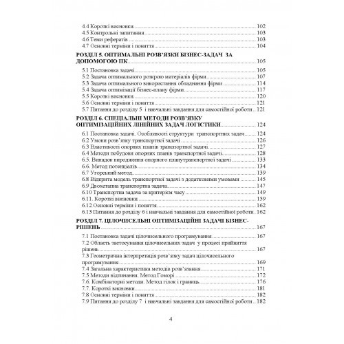 Методи та моделі прийняття рішень у міжнародному бізнесі Методи та моделі прийняття рішень у міжнародному бізнесі