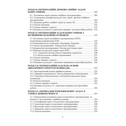 Методи та моделі прийняття рішень у міжнародному бізнесі Методи та моделі прийняття рішень у міжнародному бізнесі