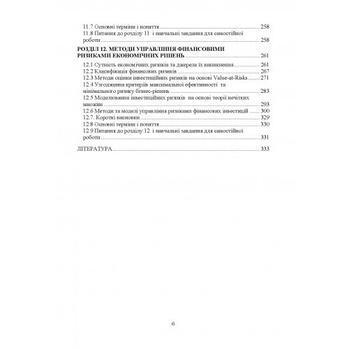 Методи та моделі прийняття рішень у міжнародному бізнесі Методи та моделі прийняття рішень у міжнародному бізнесі