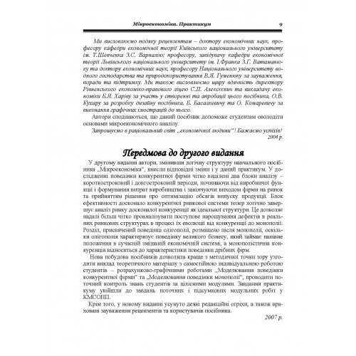 Мікроекономіка. Практикум