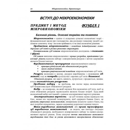 Мікроекономіка. Практикум