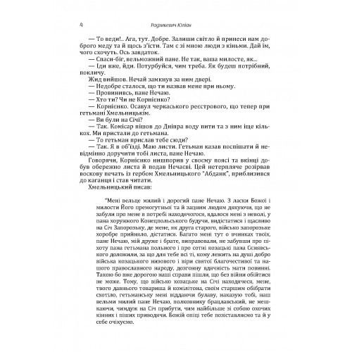 Полковник Данило Нечай. Том 1 Полковник Данило Нечай. Том 1