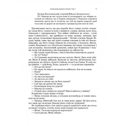 Полковник Данило Нечай. Том 1 Полковник Данило Нечай. Том 1