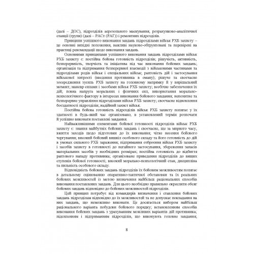 Бойове застосування підрозділів військ радіаційного, хімічного, біологічного захисту Бойове застосування підрозділів військ радіаційного, хімічного, біологічного захисту