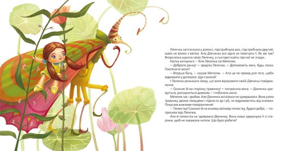 Засинай. Прокидайся Засинай. Прокидайся