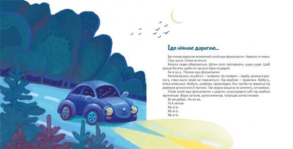 Засинай. Прокидайся Засинай. Прокидайся