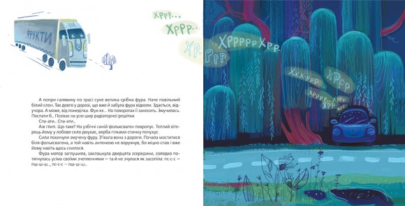 Засинай. Прокидайся Засинай. Прокидайся