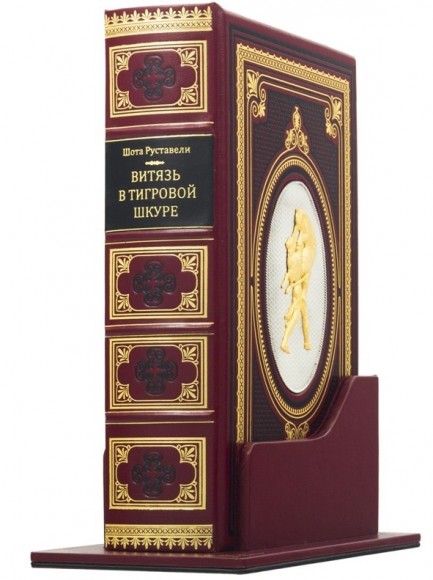 Витязь в тигровой шкуре Витязь в тигровой шкуре