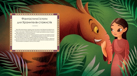 Велика книга фантастичних істот