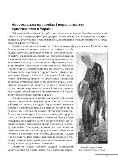 Історія Української Православної церкви