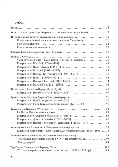 Історія Української Православної церкви