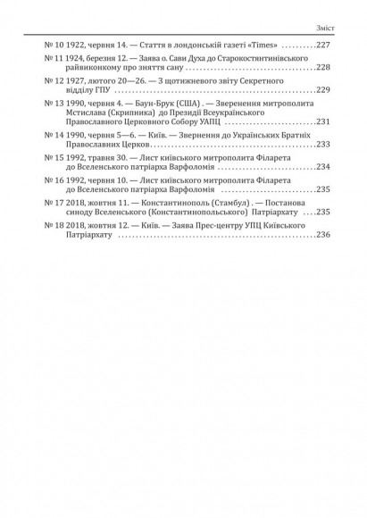Історія Української Православної церкви