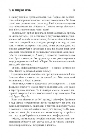 Та, що породжує вогонь Та, що породжує вогонь