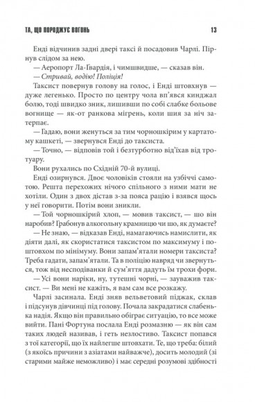 Та, що породжує вогонь Та, що породжує вогонь