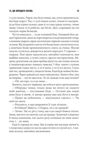 Та, що породжує вогонь Та, що породжує вогонь