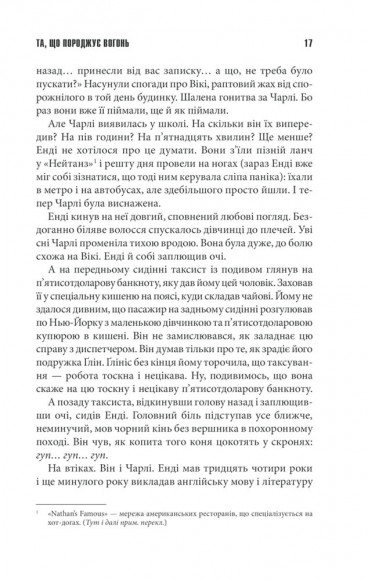 Та, що породжує вогонь Та, що породжує вогонь