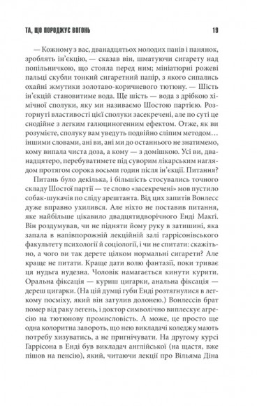 Та, що породжує вогонь Та, що породжує вогонь