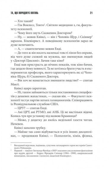 Та, що породжує вогонь Та, що породжує вогонь