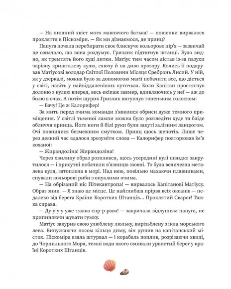 Капітан Матіус у країні коротких штанців / Kapitan Matius w krainie krótkich portek Капітан Матіус у країні коротких штанців / Kapitan Matius w krainie krótkich portek