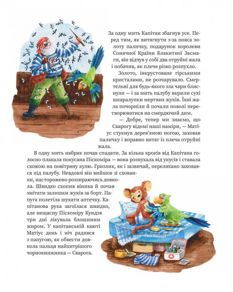 Капітан Матіус у країні коротких штанців / Kapitan Matius w krainie krótkich portek Капітан Матіус у країні коротких штанців / Kapitan Matius w krainie krótkich portek