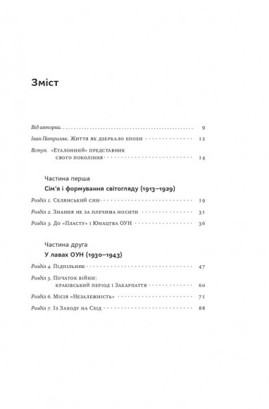 Останній командир УПА. Життя і боротьба Василя Кука