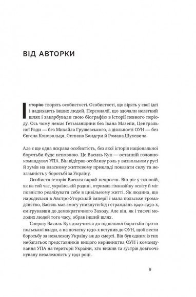 Останній командир УПА. Життя і боротьба Василя Кука