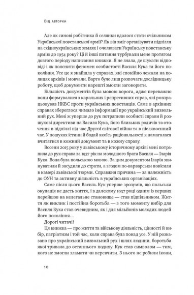 Останній командир УПА. Життя і боротьба Василя Кука