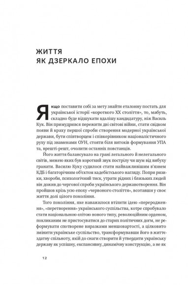 Останній командир УПА. Життя і боротьба Василя Кука